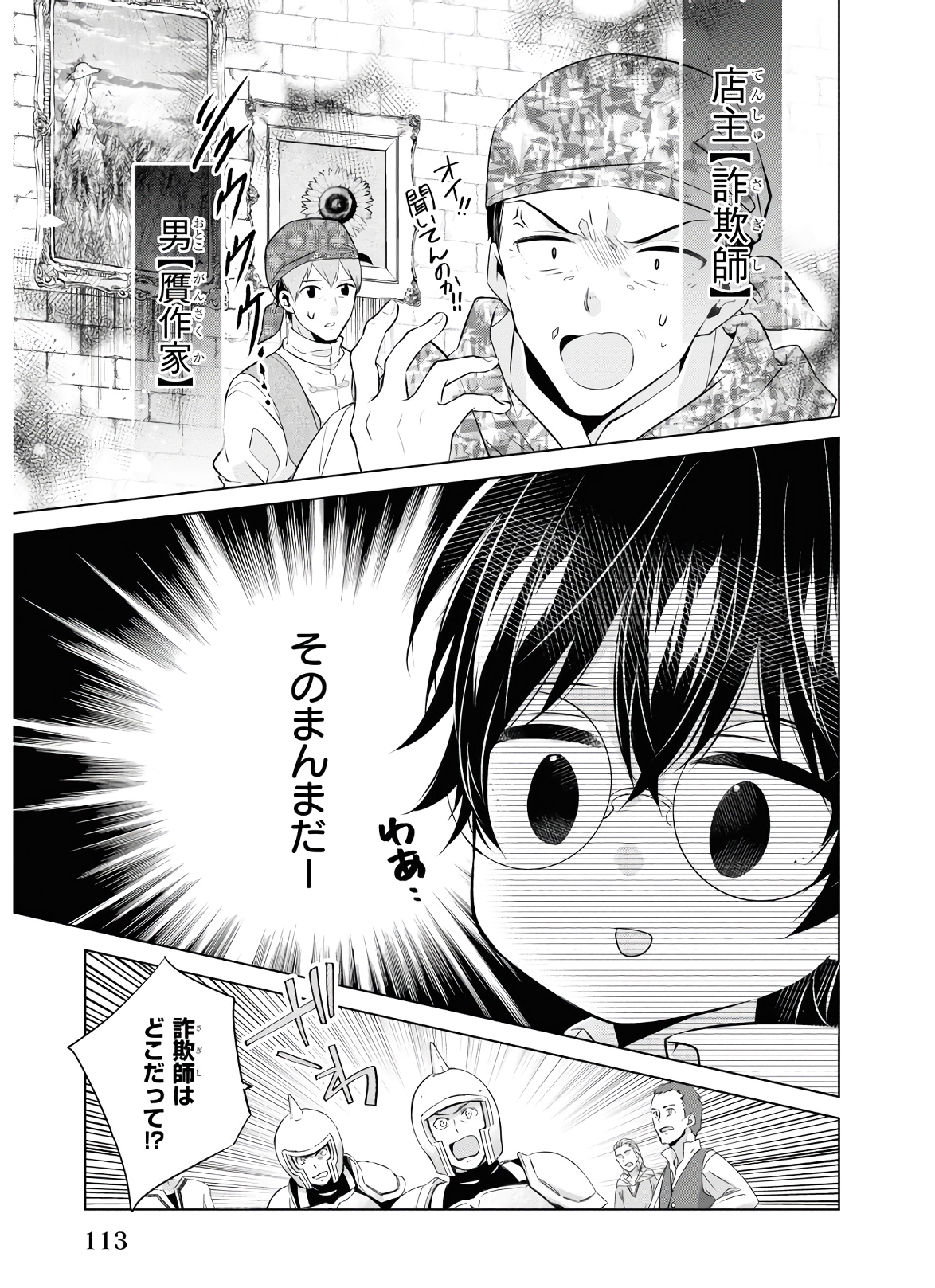 Saikyou no Kanteishi tte Dare no koto? ~Manpuku gohan de Isekai Seikatsu~ - Chapter 22 - Page 15